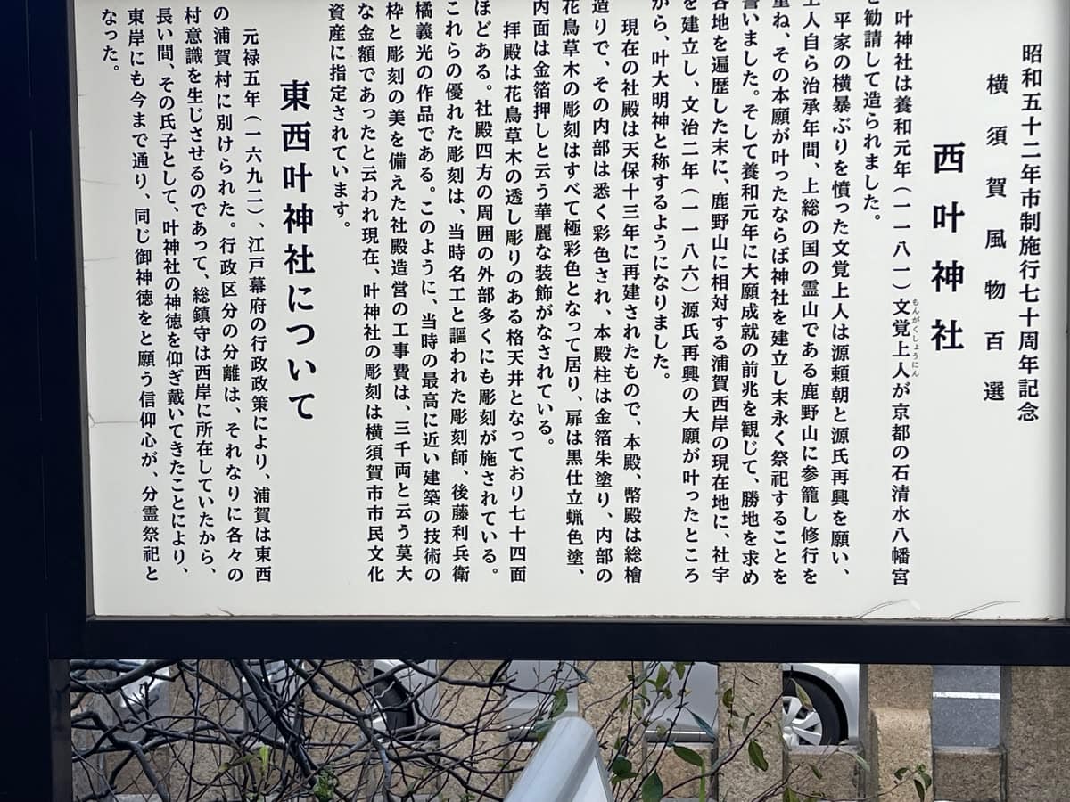 叶神社の由緒書き